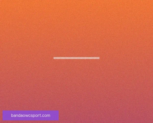 世界杯足球竞猜网站：畅享全球赛事预测，赢取丰厚奖励，挑战你的足球智力极限