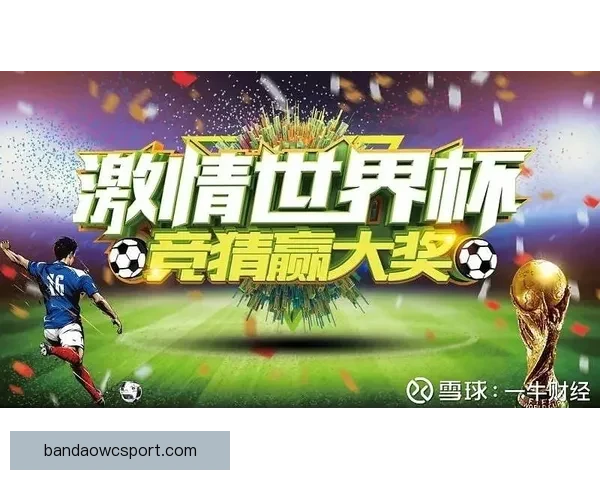 世界杯在线竞猜入口全面解析助你畅享赛事激情与智慧投注体验