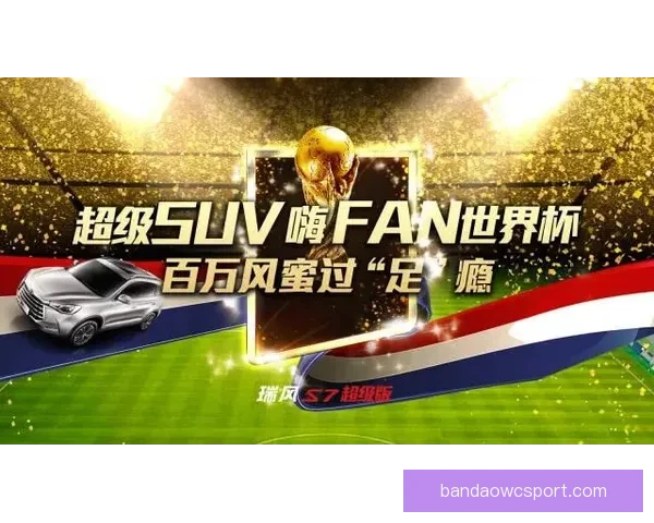 全新世界杯竞猜平台开启，畅享精准赛事预测与大奖挑战