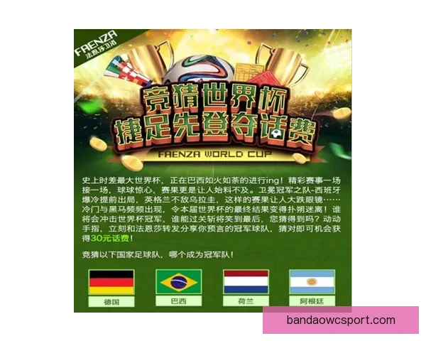 世界杯竞猜返水活动火热来袭 赢取丰厚奖励尽在其中