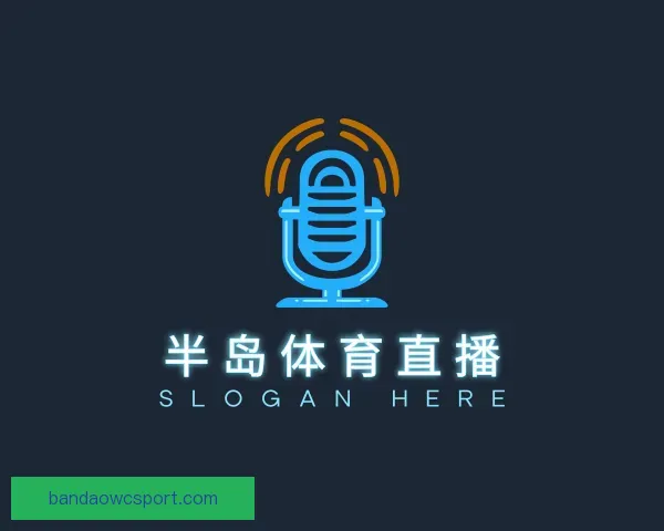 了解半岛体育直播